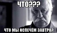 Что??? Что мы испечём завтро?