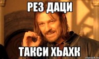 Рез даци Такси хьахк