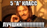 5 "А" класс лучший!!!!!!!!!!!!!!!