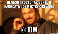 Нельзя просто так взять и написать совместку с Key One © Tim