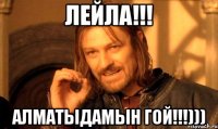 Лейла!!! Алматыдамын гой!!!)))