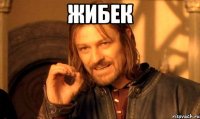Жибек 