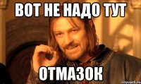 Вот не надо тут отмазок