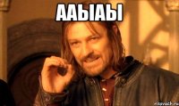 ааыаы 