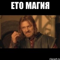 ЕТО МАГИЯ 