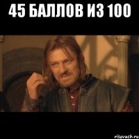 45 баллов из 100 