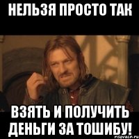 Нельзя просто так взять и получить деньги за тошибу!