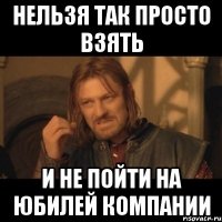 Нельзя так просто взять и не пойти на юбилей компании