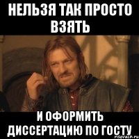 Нельзя так просто взять и оформить диссертацию по ГОСТу