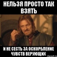 Нельзя просто так взять и не сесть за оскорбление чувств верующих