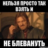 нельзя просто так взять и не блевануть