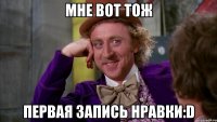 мне вот тож первая запись нравки:D