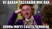 Ну давай расскажи мне как клопы могут съесть человека