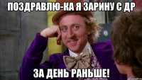 Поздравлю-ка я Зарину с Др За день раньше!