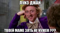 Луиз джан Твоей маме зять не нужен ???