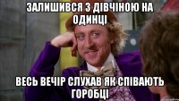 Залишився з дівчіною на одинці Весь вечір слухав як співають горобці