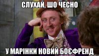 Слухай, шо чесно у Марінки новий боєфренд