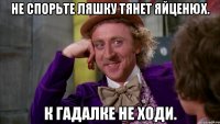 Не спорьте ляшку тянет яйценюх. К гадалке не ходи.
