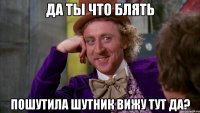 Да ты что блять пошутила шутник вижу тут да?