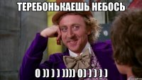 Теребонькаешь небось 0 )) ) ) )))) 0) ) ) ) )