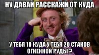 Ну давай расскажи от куда у тебя 10 куда у тебя 20 стаков огненной руды ?