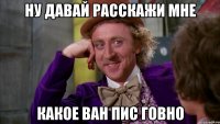 Ну давай расскажи мне Какое Ван Пис говно