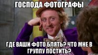 Господа фотографы ГДЕ ВАШИ ФОТО БЛЯТЬ? ЧТО МНЕ В ГРУППУ ПОСТИТЬ?