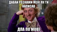 Давай розкажи мені як ти написав ДПА по мові