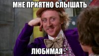Мне приятно слышать Любимая :*