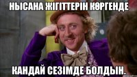 Нысана жігіттерін көргенде Кандай сезімде болдын.