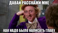 Давай расскажи мне как надо было написать главу