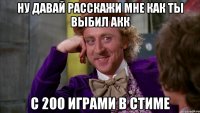 Ну давай Расскажи мне как ты выбил акк С 200 играми в стиме