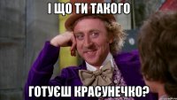 І що ти такого готуєш красунечко?