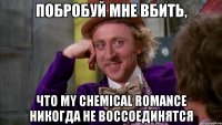 Побробуй мне вбить, что My Chemical Romance никогда не воссоединятся