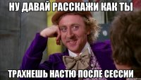 Ну давай расскажи как ты Трахнешь Настю после сессии