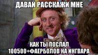 Давай расскажи мне Как ты послал 100500+фаерболов на Ингвара