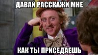 давай расскажи мне как ты приседаешь