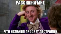Расскажи мне, Что Испания просрет Австралии
