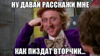 Ну давай расскажи мне Как пиздат вторчик...