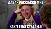 Давай расскажи мне Как у тебя стата 4.0