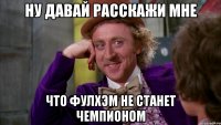 ну давай расскажи мне что Фулхэм не станет чемпионом