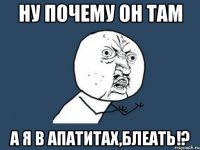 Ну почему он там А я в апатитах,блеать!?