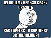 НУ ПОЧЕМУ НЕЛЬЗЯ СРАЗУ СКАЗАТЬ КАК ТЫ ТЕКСТ В КАРТИНКУ ВСТАВЛЯЕШЬ?!