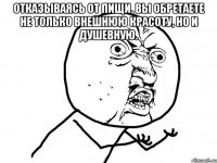 Отказываясь от пищи, вы обретаете не только внешнюю красоту, но и душевную. 