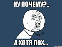 Ну почему?.. А хотя пох...