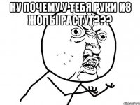 Ну почему у тебя руки из жопы растут??? 