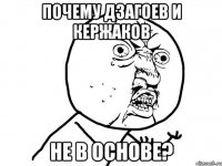 Почему Дзагоев и Кержаков Не в основе?