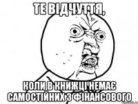 ТЕ ВІДЧУТТЯ, КОЛИ В КНИЖЦІ НЕМАЄ САМОСТІЙНИХ З ФІНАНСОВОГО