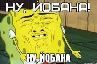  ну, йобана