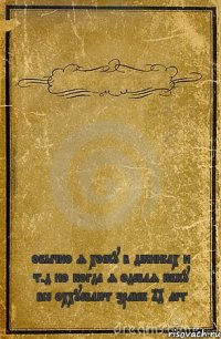  обычно я хожу в джинсах и т.д но когда я одевая юбку все оххуевают эрмек 14 лет